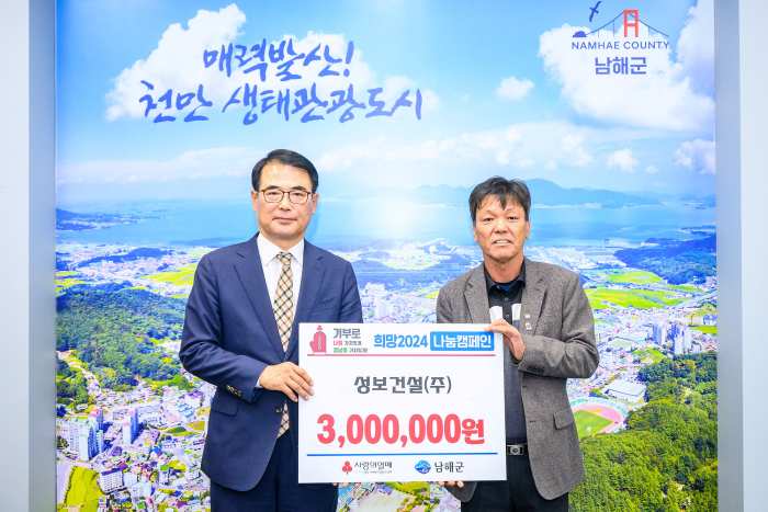 경남 남해군, 이웃돕기 따뜻한 손길 이어져