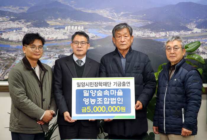 경남 「밀양숲속마을영농조합법인, 장학금 500만 원」 기탁