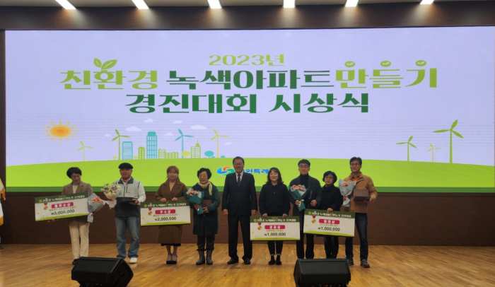 [공무원연금공단 마산교방상록아파트, 친환경 녹색아파트 만들기 경진대회 5년 연속 수상]