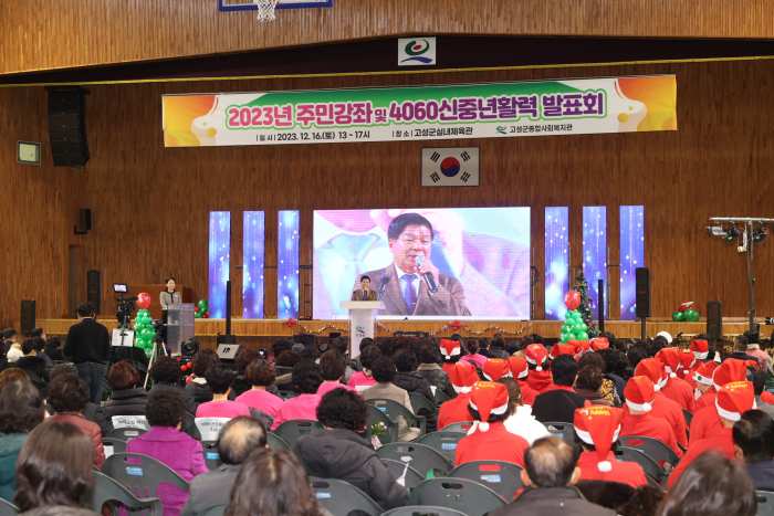 경남 고성군, 주민강좌 및 4060 신중년활력 발표회 개최