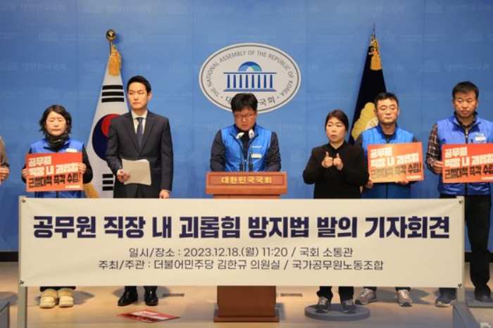 『공무원 3명 중 1명, 직장내 괴롭힘 겪어…방지 법안 마련 촉구』