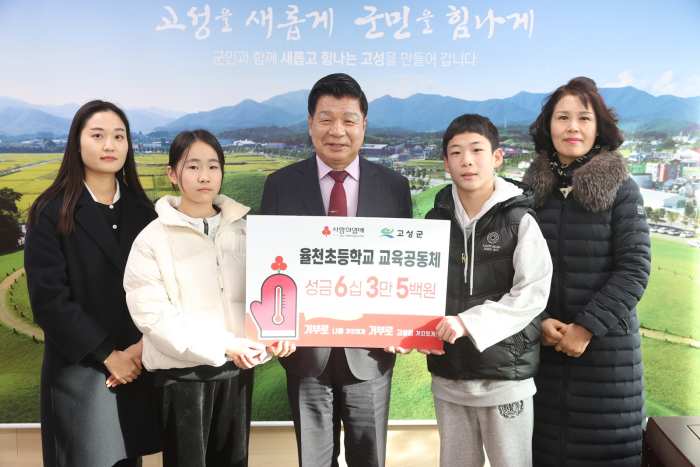 경남 고성군 소재, 율천초등학교 교육공동체, 「성금 630,500원 전달」