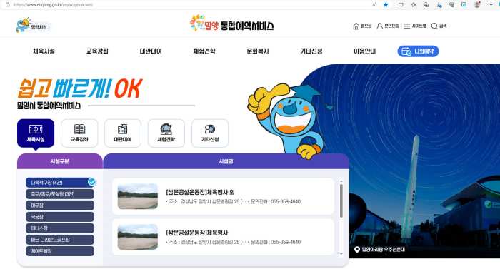 경남 밀양 통합예약서비스로 예약신청을 쉽고 간편하게