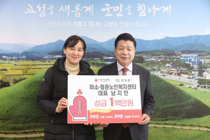경남 고성군 소재, 미소노인복지센터·청춘노인복지센터 대표 남지인, 성금 100만 원 전달