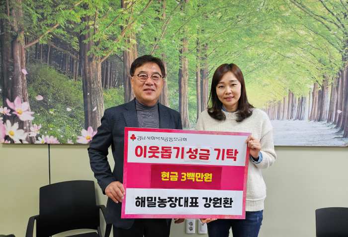 강원환 해밀농장 대표, 「이웃돕기 성금 3백만 원 기탁」