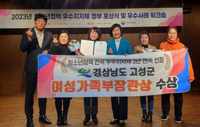 경남 고성군, 2023년 청소년정책 우수지자체 평가 3년 연속 수상 쾌거