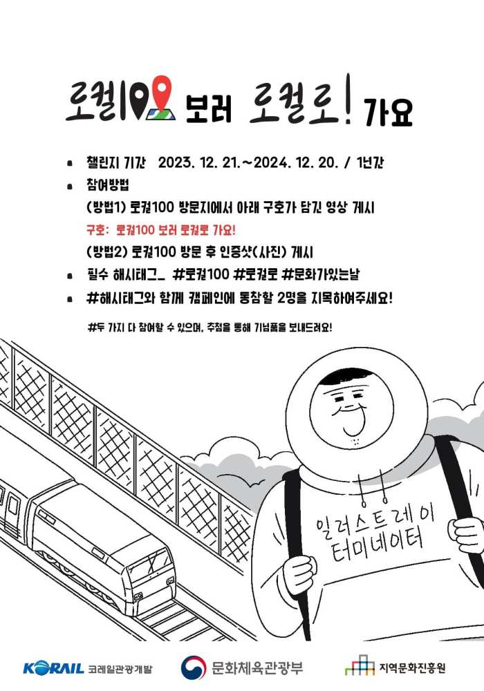 「로컬100」 보러 밀양과 통영 지역 현장 「로컬로」 간다
