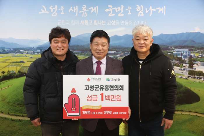 경남 고성군유흥협의회, 성금 100만 원 전달