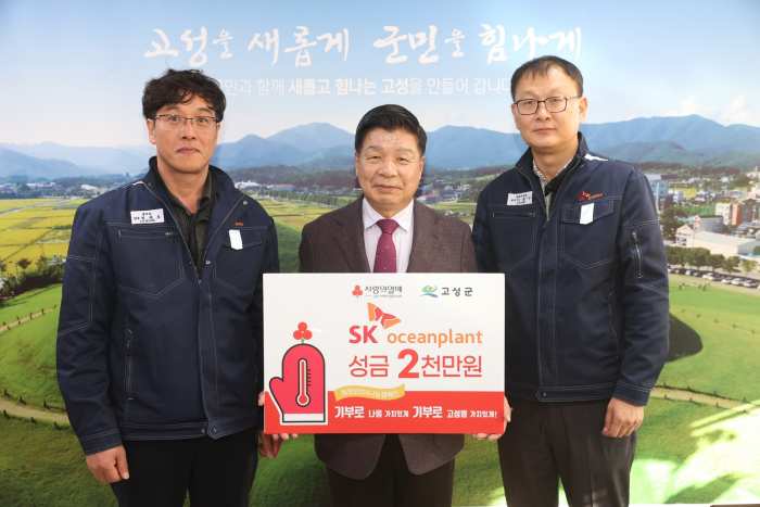 경남 고성군 소재, SK오션플랜트 「성금 2,000만 원 전달」