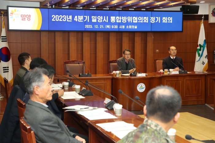 2023년도 4분기 밀양시 통합방위협의회 회의 개최