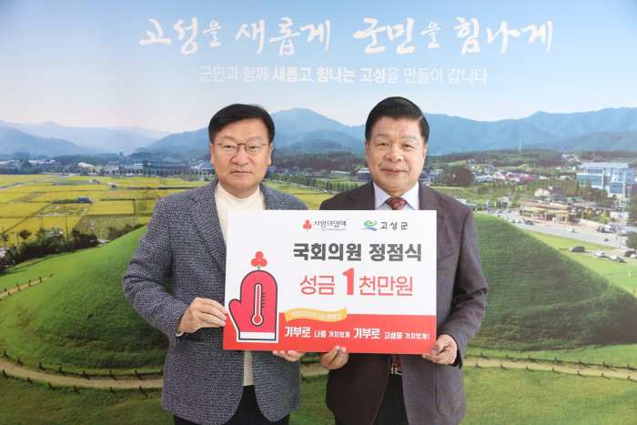 국힘 정점식 국회의원, 「고성군에 성금 1,000만 원 전달」