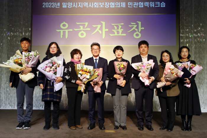 경남 밀양시지역사회보장협의체 민·관협력 워크숍 개최