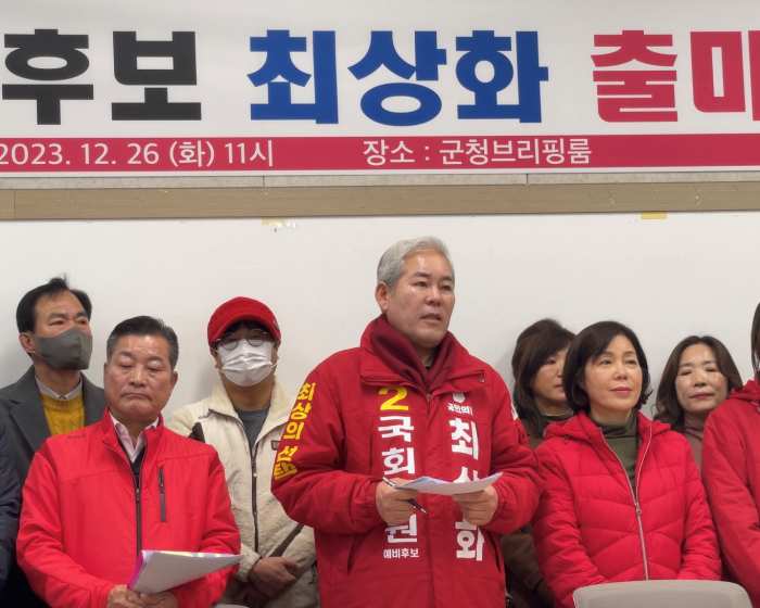 국민의힘, 「사천·남해·하동 최상화 국회의원 예비후보」 남해군청 브리핑룸에서 기자회견