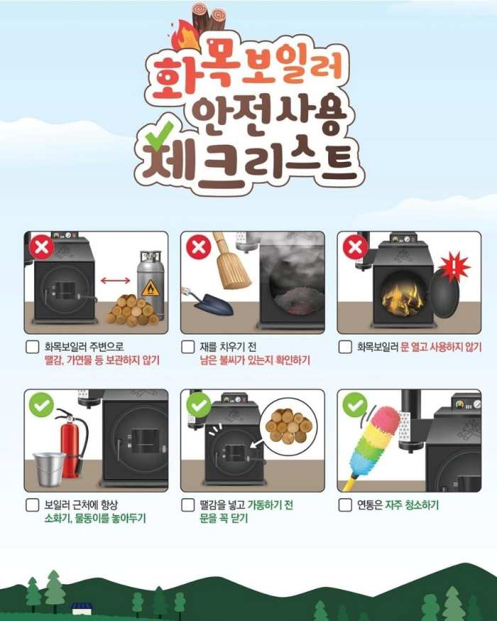사천소방서, 겨울철 화목보일러 안전사용 당부