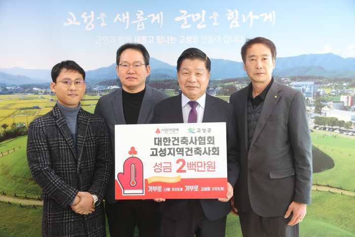 대한건축사협회 고성지역건축사회, 성금 200만 원 전달