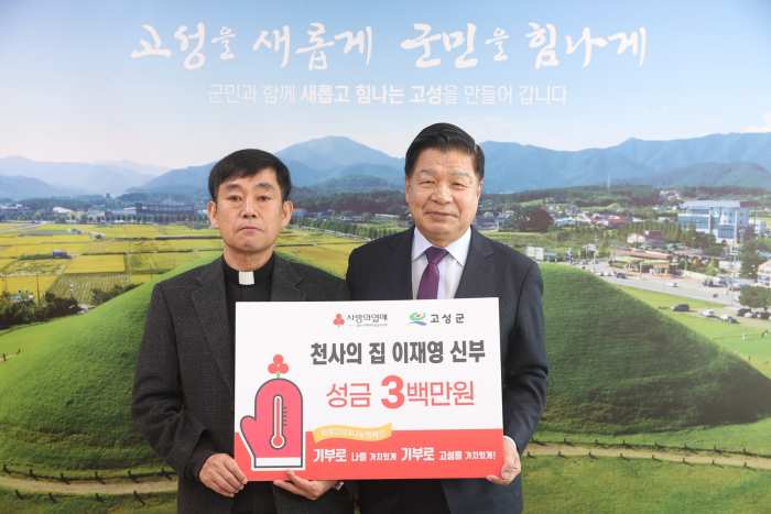 천사의 집 이재영 신부, 성금 300만 원 전달