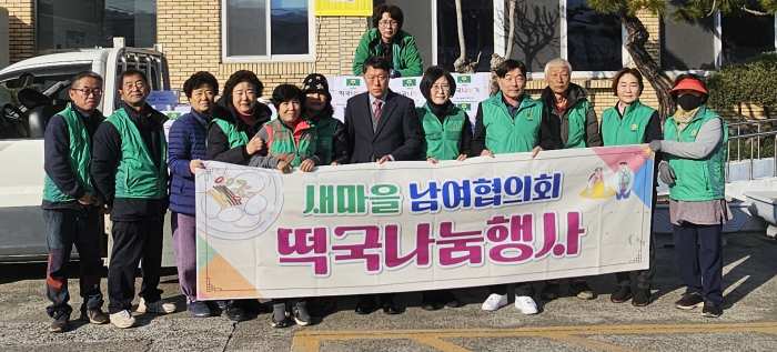 경남 밀양시 무안면 새마을남녀협의회, 신년맞이 사랑의 떡국 나누기 행사 개최