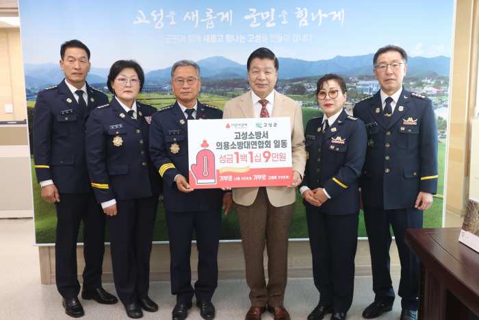 경남 고성소방서 의용소방대연합회 일동, 「성금 119만 원 전달」