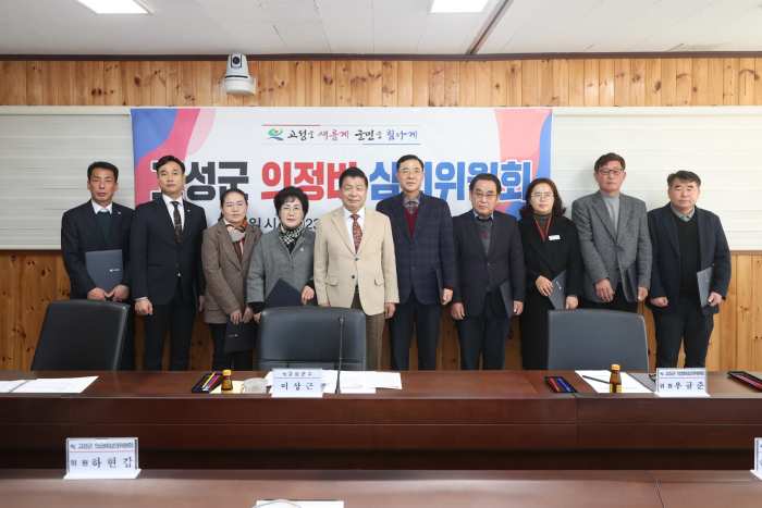 경남 고성군, 의정비 심의위원회 제1차 회의 개최
