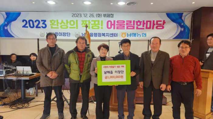 경남 남해군 「남해읍 이장단·동산마을회·봉성이장 류종기, 성금 기탁」
