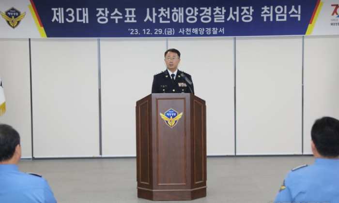 사천해양경찰서, 제3대 장수표 서장 취임