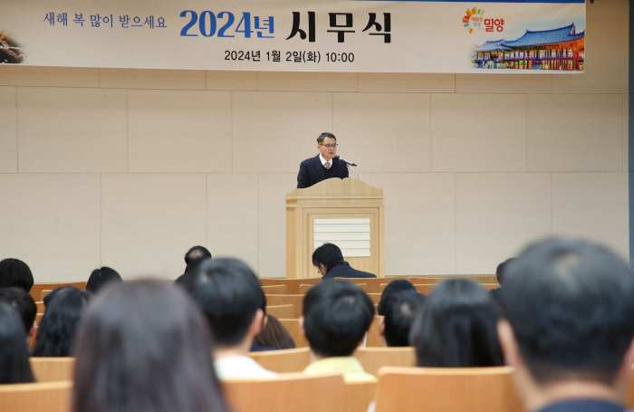 경남 밀양시, 2024년 시무식 가져