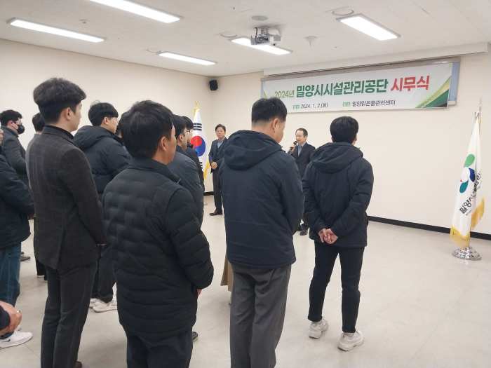 경남 밀양시시설관리공단, 2024년 갑진년 새해 첫 업무 시작