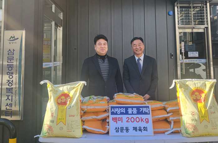 경남 밀양시 「삼문동체육회 회장 이·취임식, 쌀 화환 200kg」 기탁