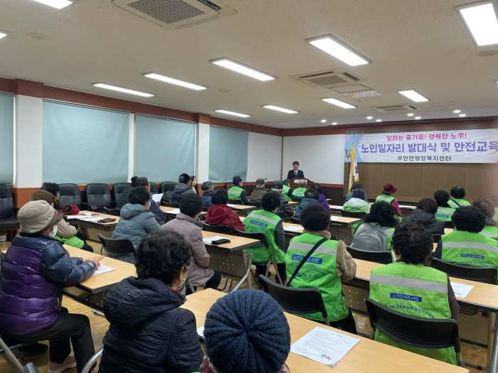 경남 밀양시 무안면 노인일자리사업 발대식 및 안전교육