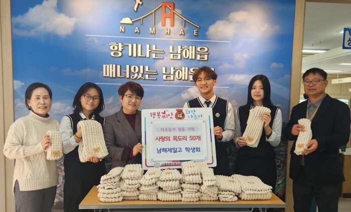경남 남해제일고 학생회,「사랑을 전하는 목도리」기탁