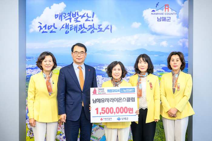 경남 남해 유자라이온스클럽, 사랑의 팥죽나눔 수익금 기탁