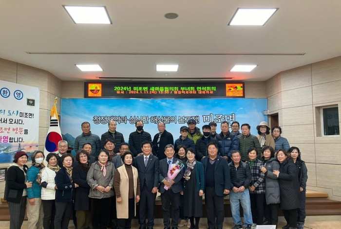 2024년 남해군 미조면 새마을협의회·부녀회 연석회의 개최