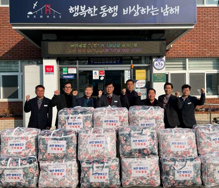 경남 남해군 서면 행복곳간, 관내 저소득 가구에 겨울이불 22채 배부