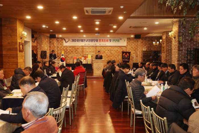 재진주고성향우회, 2024년 정기총회 및 신년회 개최