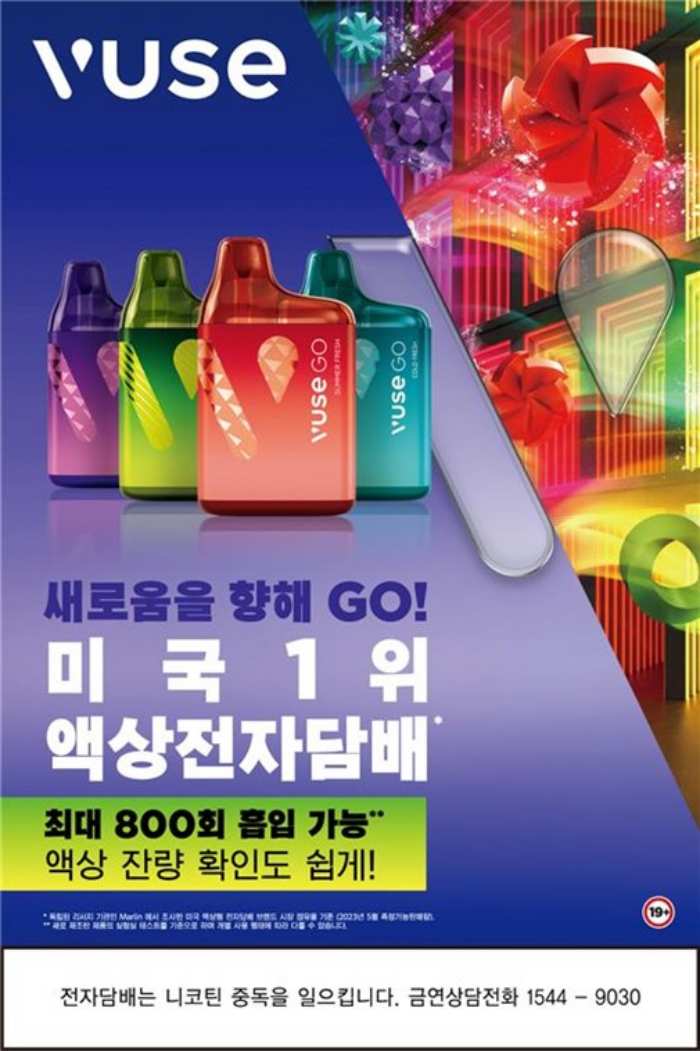 BAT, 액상형 전자담배 「뷰즈 고 800」 전국 판매