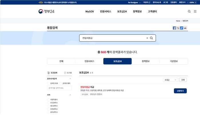 경남 밀양시 전입지원금 2024년부터 온라인 신청 가능