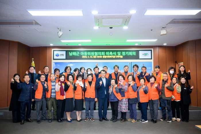 경남 남해군 아동위원협의회 위촉식 및 정기회의 개최