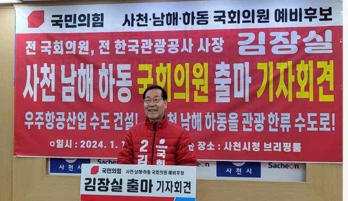 김장실 전 관광공사 사장, 사천·남해·하동 선거구 출마 선언