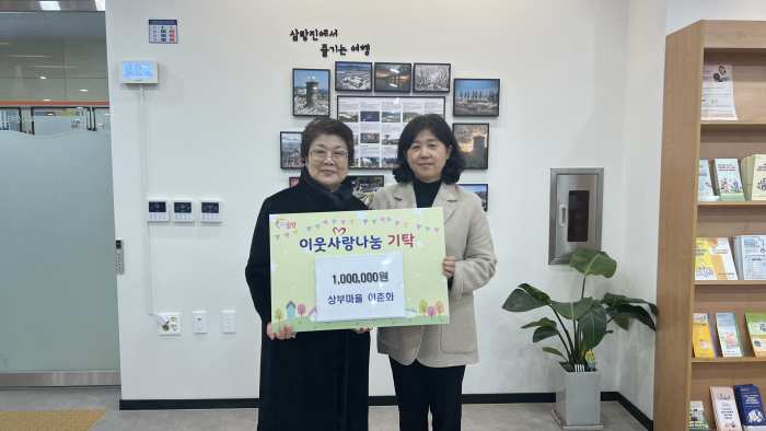 경남 밀양시 삼랑진읍 상부마을 이춘화씨, 4년 연속 취약계층을 위한 온정 전달