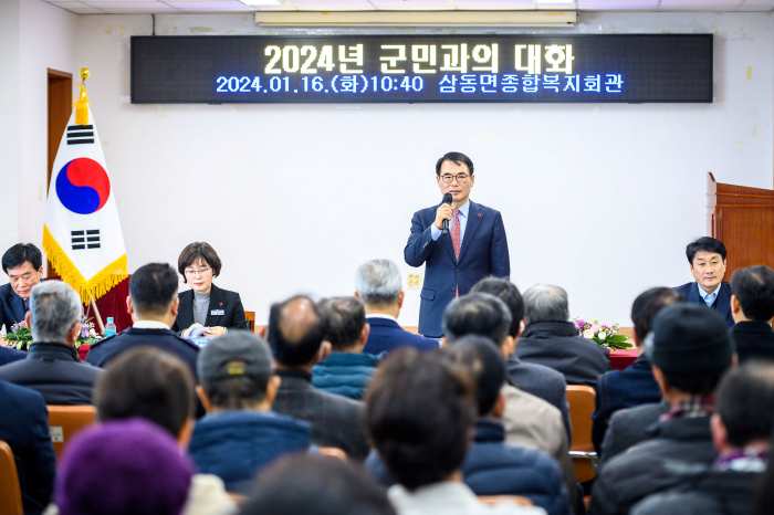 경남 남해군, 2024년 군민과의 대화
