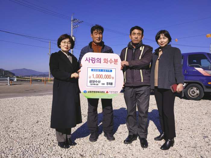 경남 남해군 소재, 금양수산 대표 정재훈 씨, 100만원 기탁