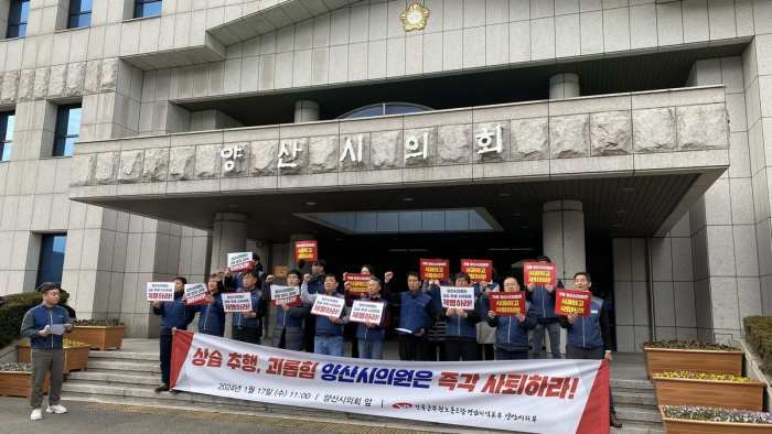 『여성 직원 상습 추행·괴롭힘 의혹 양산시의원 사퇴하라』
