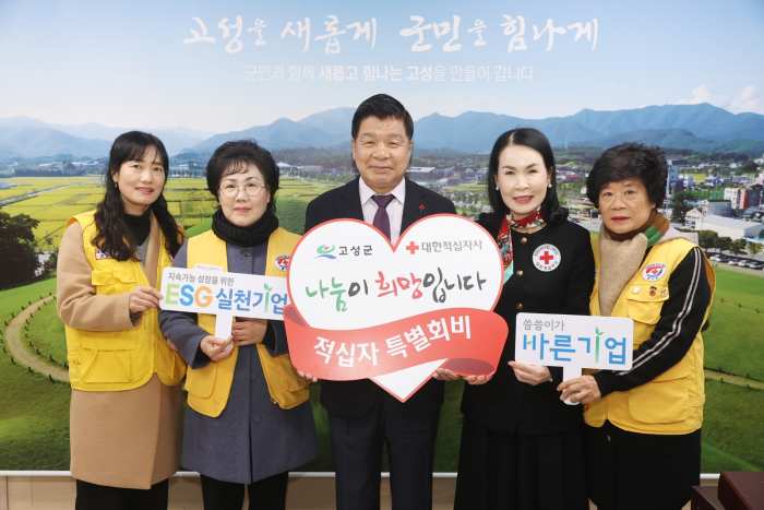 경남 고성군, 대한적십자 특별회비 100만원 전달