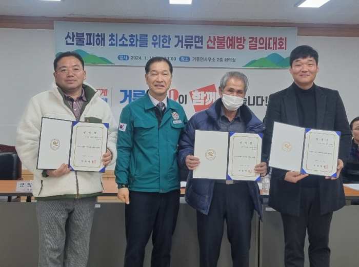 경남 고성군 거류면, 산불 예방 결의대회 개최