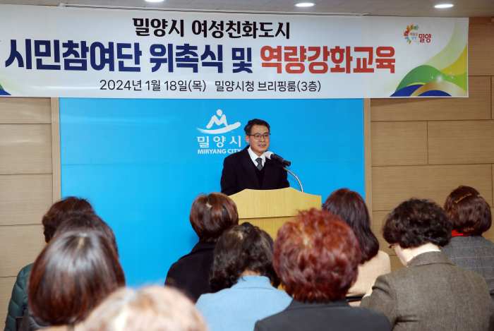 경남 밀양시 여성친화도시 시민참여단 위촉식 개최