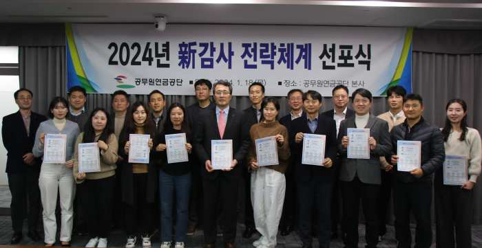 [공무원연금공단 문성유 상임가사 2024년 新비전 감사체계 선포식 개최]