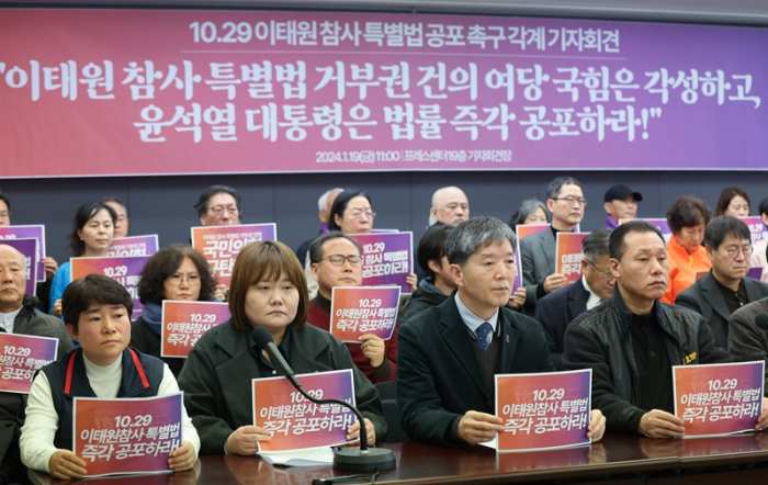 사회 각계 660개 단체 『이태원 특별법마저 거부권 행사해선 안 돼』