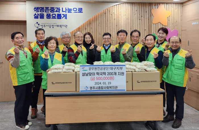 [공무원연금공단 대구지부, 소외계층 어르신 급식 나눔 봉사활동 실시]