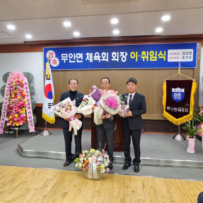 경남 밍량시 밀양시 무안면체육회, 회장 이·취임식 개최
