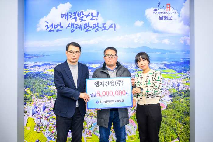 『아름다운 두 부부, 남해군향토장학금 기탁』